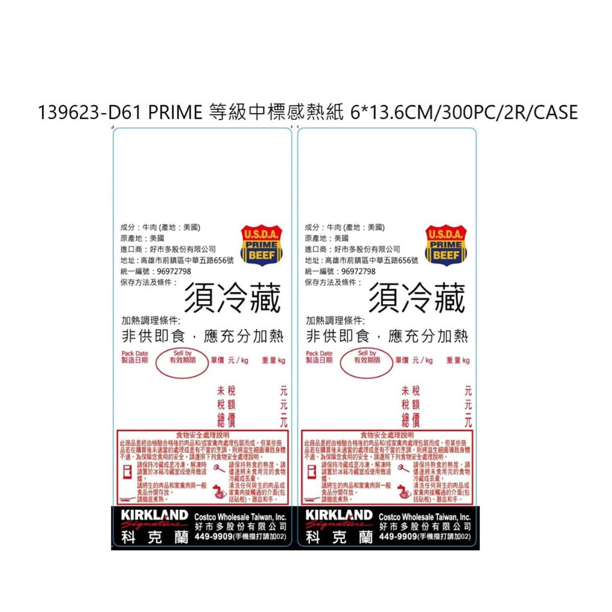 Costco Marketplace - D61 PRIME Medium Grade Thermal Paper 6 * 13.6CM / 300PC / 2R / CASE-5001