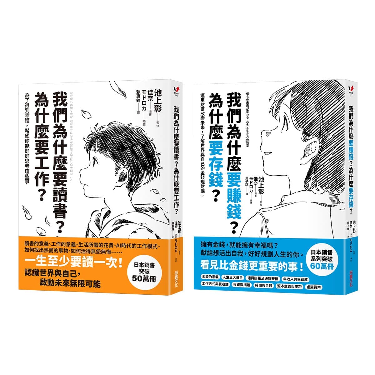 Mengapa Kita Harus Membuat Uang? Mengapa Harus Menabung? + Mengapa Kita Harus Belajar? Mengapa Harus Bekerja? (Dijual Bersama 2 Buku)