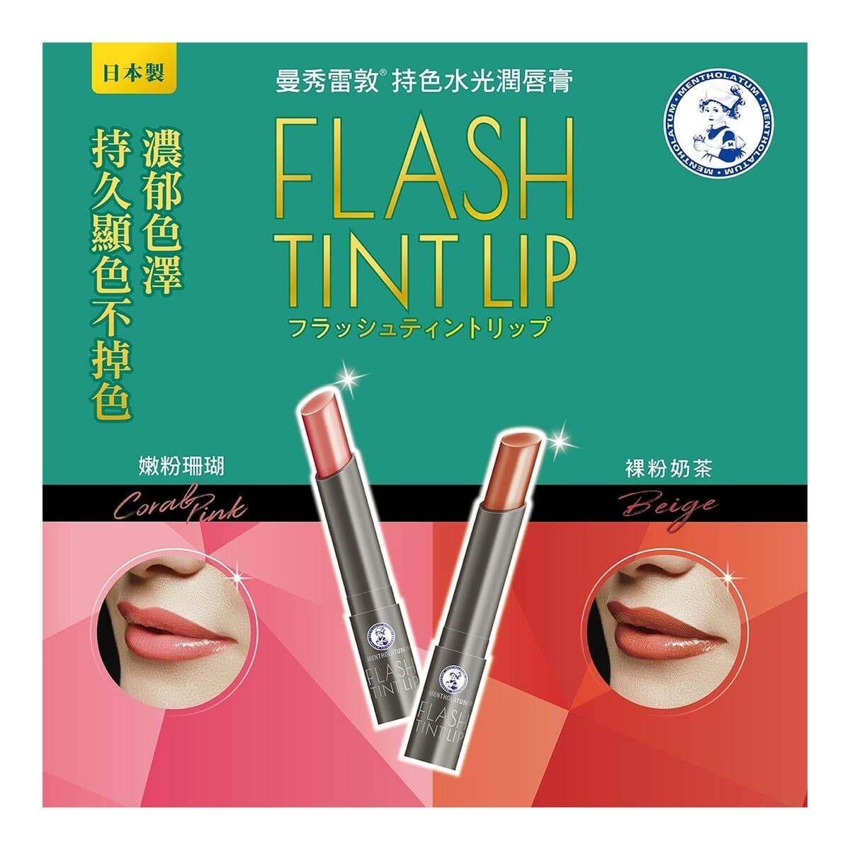 Manishaid Lipstick Tint Glossy Lip Balm Soft Pink Coral 2 gram x 2 + Nude Tea Rose 2 gram x 2