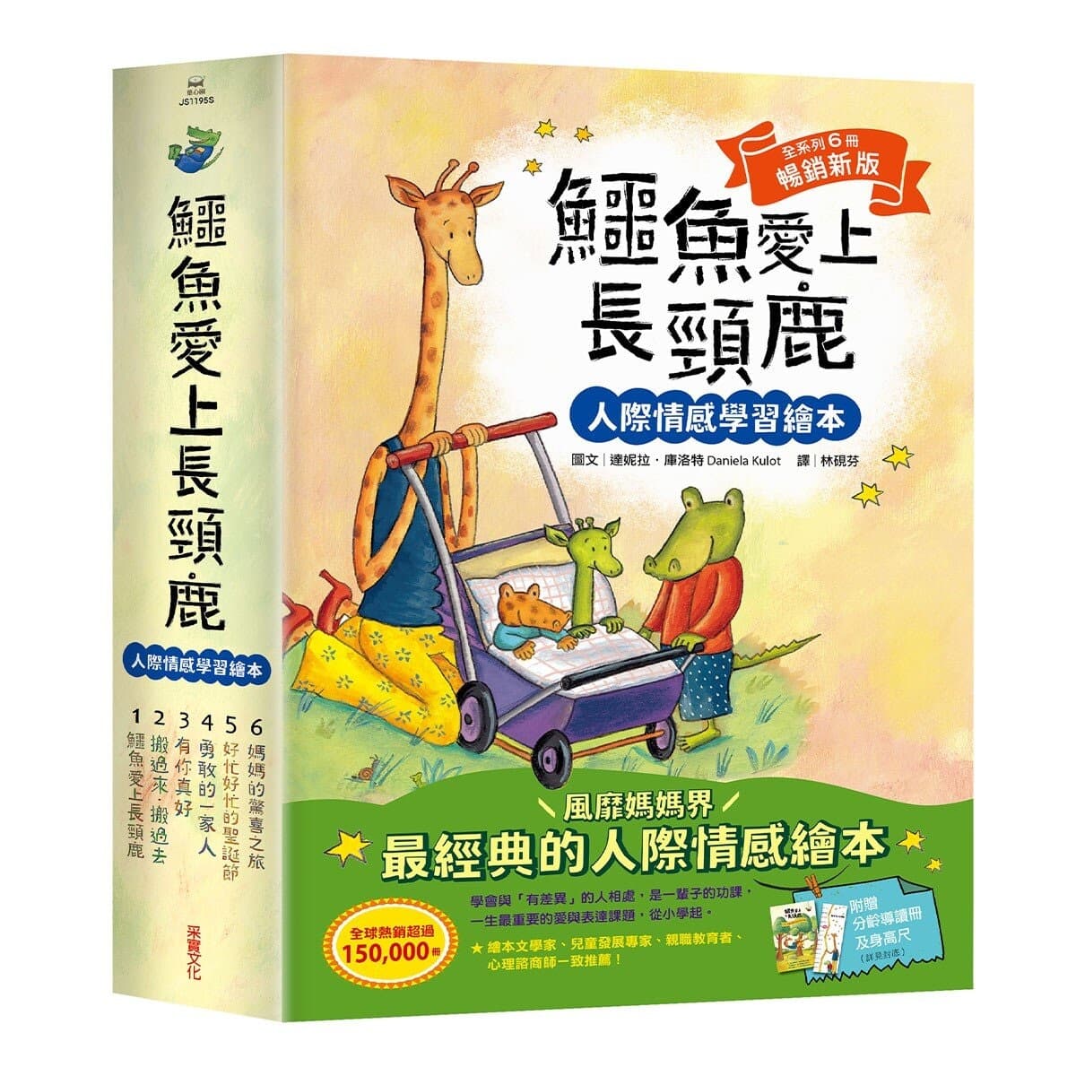 Crocodile Loves Giraffe Set [Buku Bergambar Pembelajaran Emosional Interpersonal] (6 Jilid) (Edisi Baru Terlaris, dengan Buku Panduan Usia dan Penggaris Tinggi Badan)