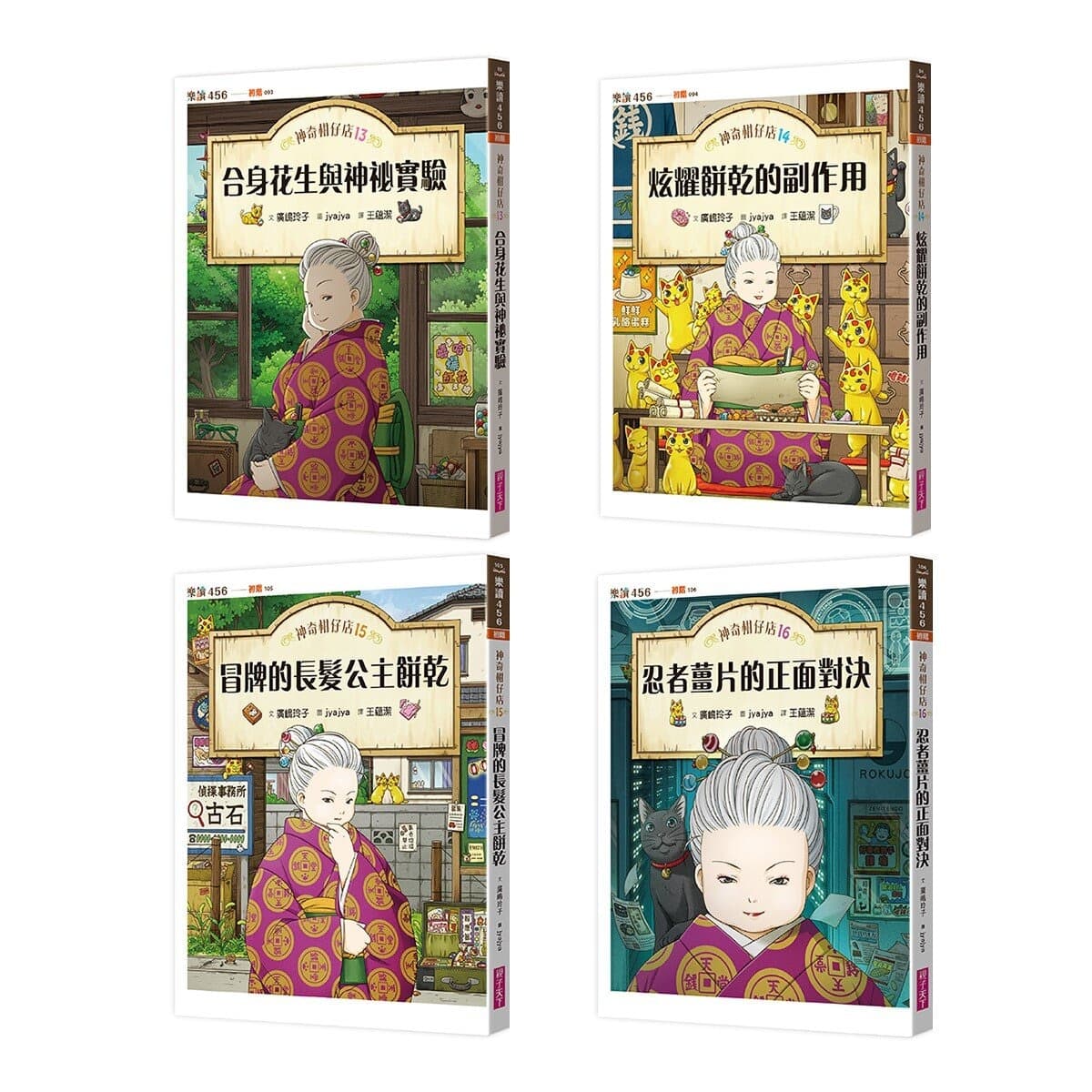 Seri Toko Kecil Ajaib Buku Set 13-16 (4 buku)