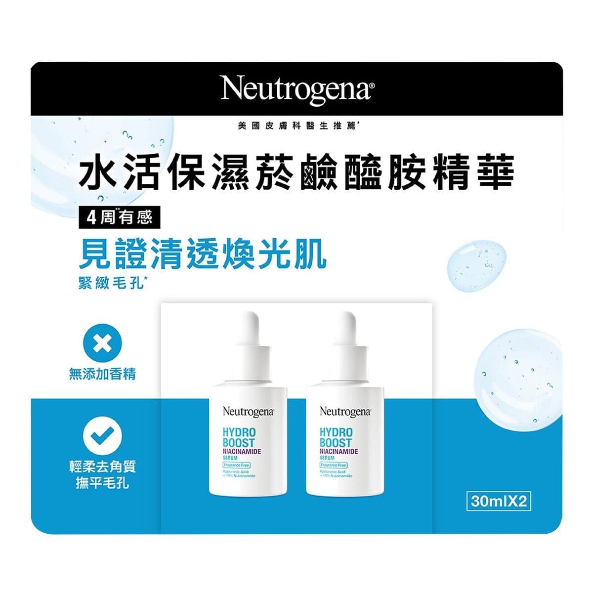 Neutrogena Moisturizing Niacinamide Essence 30 ml X 2 unit