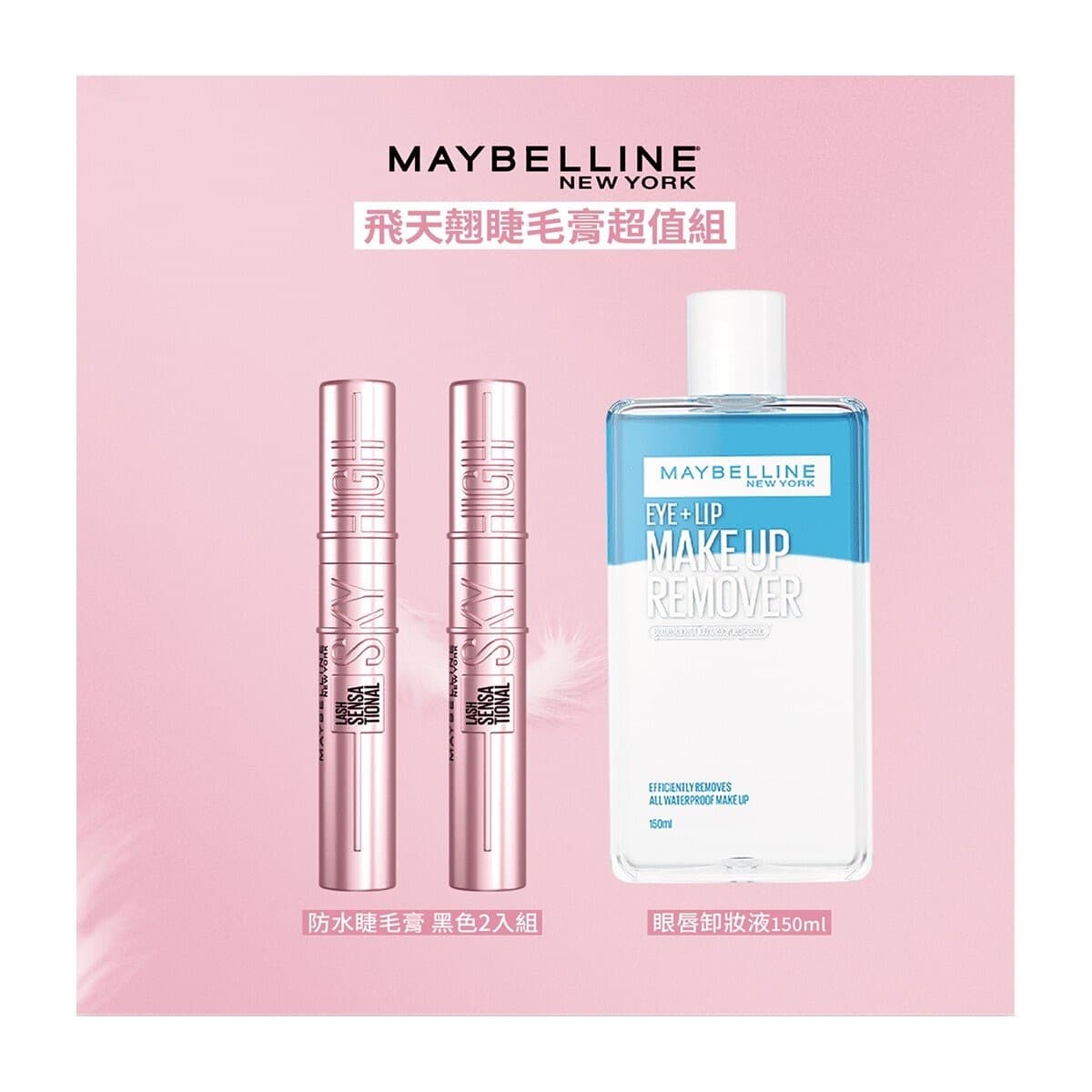 Maybelline Set Pembersih Bulu Mata Dan Maskara 2 Butir + Cairan Pembersih Wajah Dan Bibir 150 ml X 1 Botol