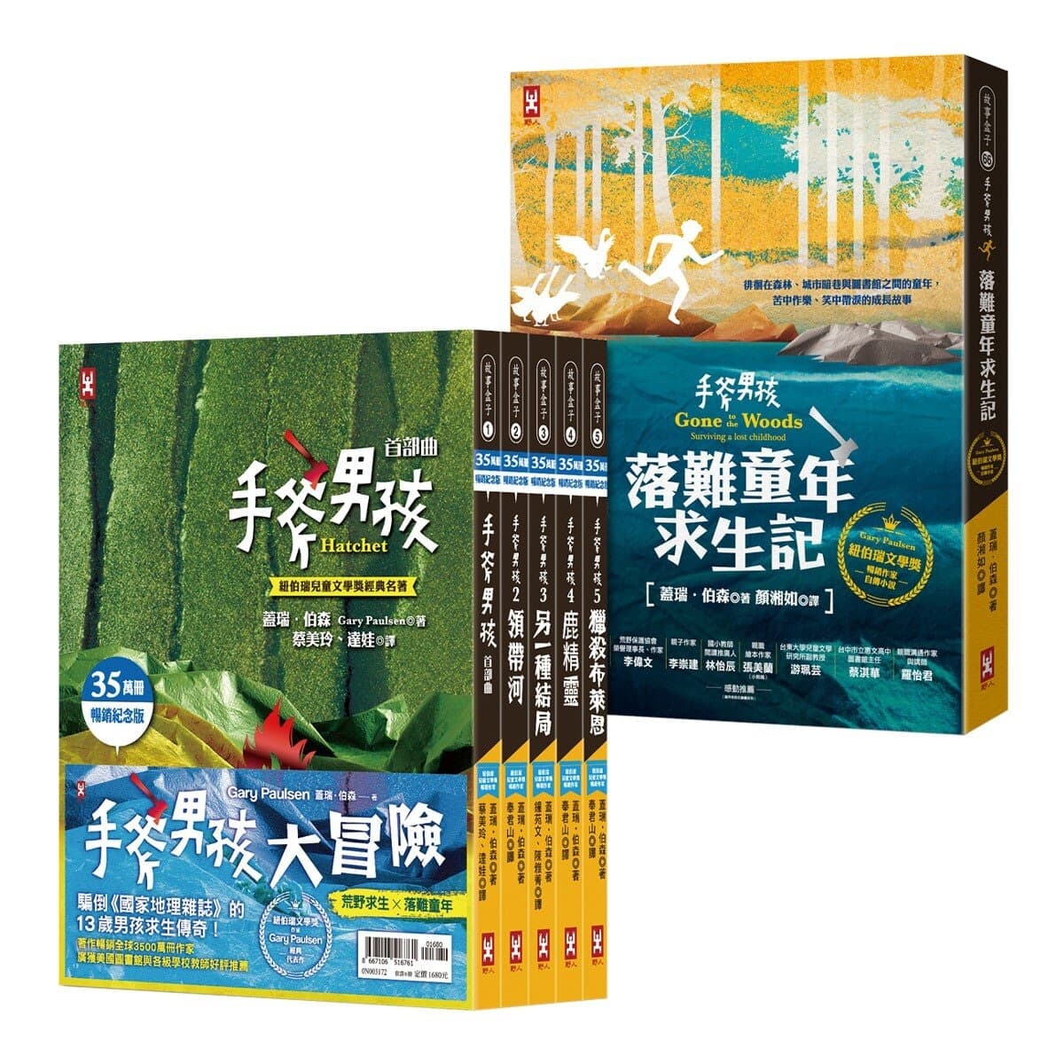 Seri Buku Hatchet Boy dan The Adventure of Lost Childhood 6 Buku