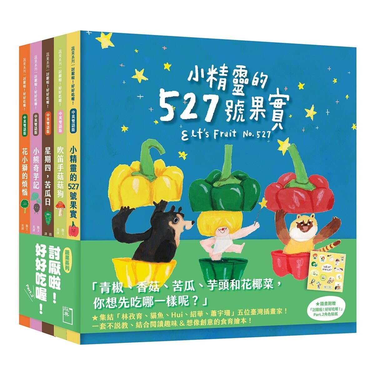 Aku muak! Bagian 2 [Buku Bergambar Seri Buah dan Sayur Set 2]: Masalah dengan Singa Bunga + Anjing Jamur Piper + Buah No. 527 Peri + Rekor Talas Beruang Kecil + Hari Kamis, Hari Labu Pahit (5 Jilid)