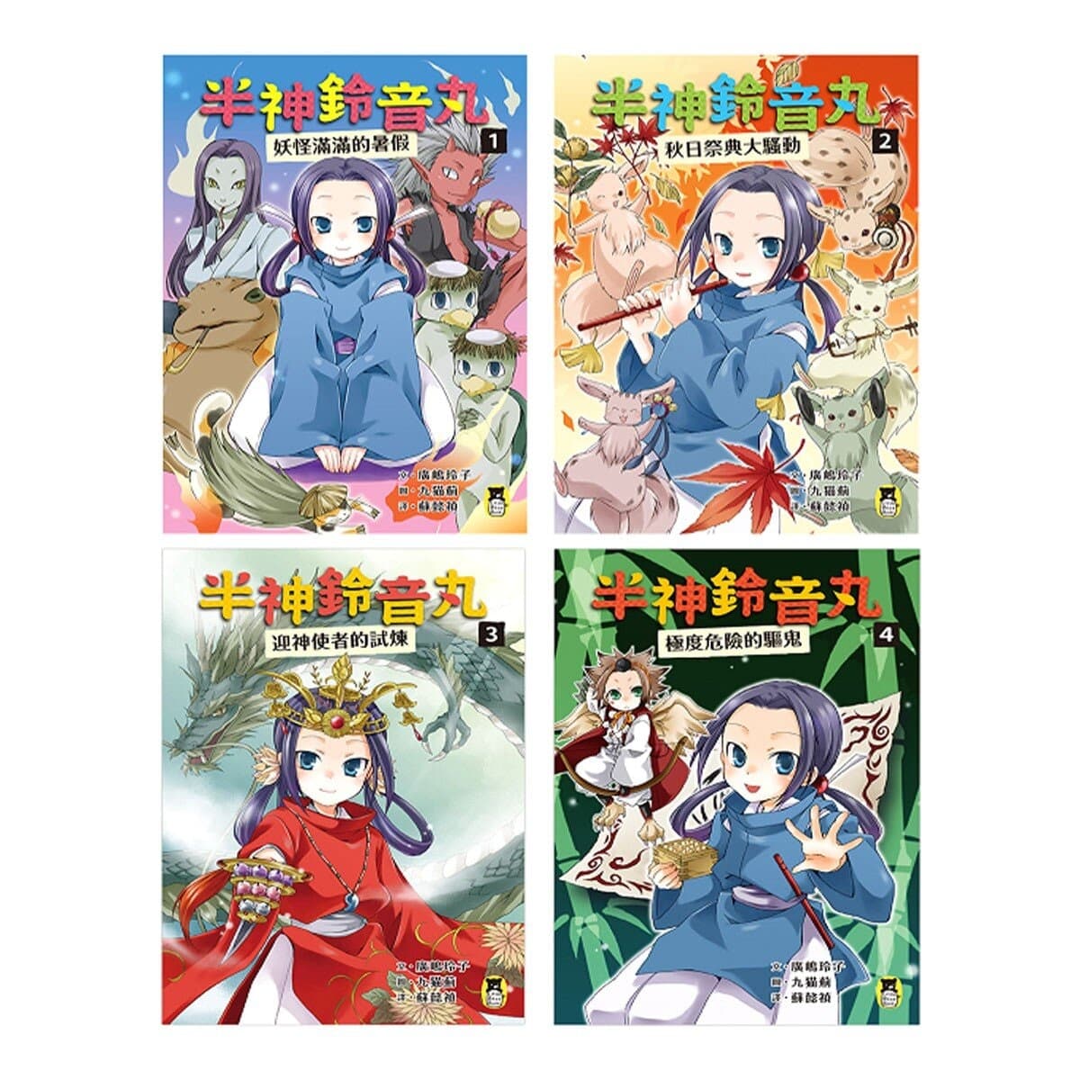 Seri Bell Half-God Reiyougan 1-4