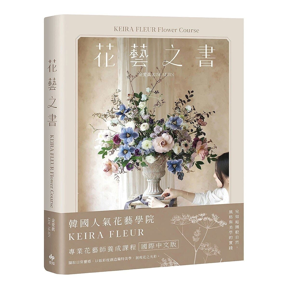 KEIRA FLEUR Flower Course Buku Seni Bunga [Edisi Kolektor Terlaris]: Alam, Gaya, dan Praktik Estetika yang Mirip Taman