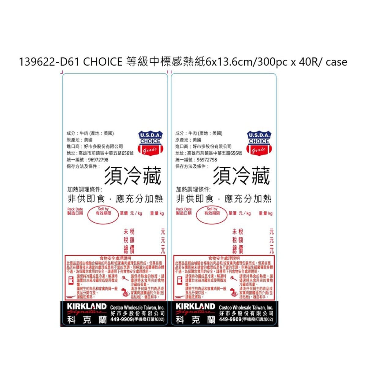 Costco Marketplace - D61 CHOICE Medium Grade Thermal Paper 6x13.6cm/300pc x 40R/case-886