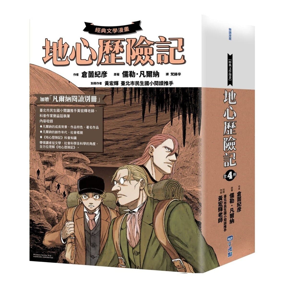 Seri Petualangan di Dalam Bumi (4 Buku) + Buku Tambahan Membaca Verne