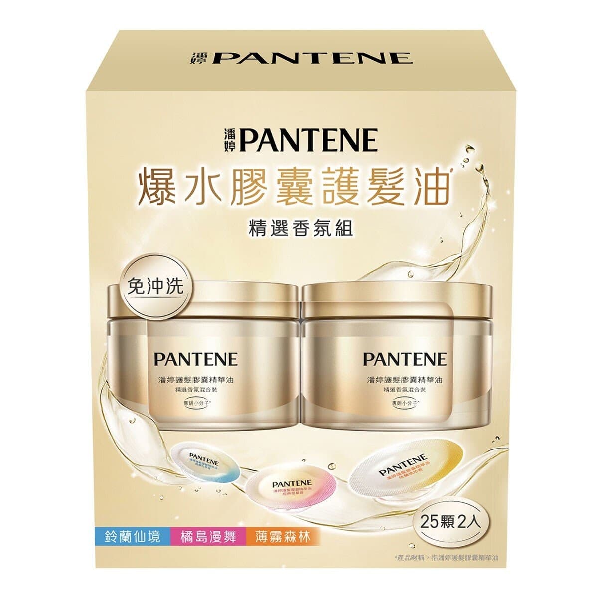 Botol Minyak Rambut Pantene Capsule Essence 0,7 ml x 25 pcs x 2 paket