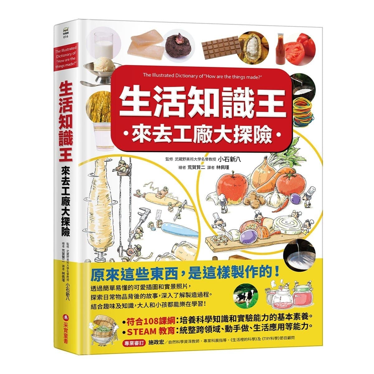 Life Knowledge King: Petualangan di pabrik!