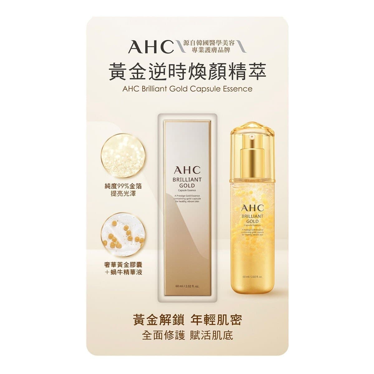 AHC Golden Anti-Aging Essence 60 ml