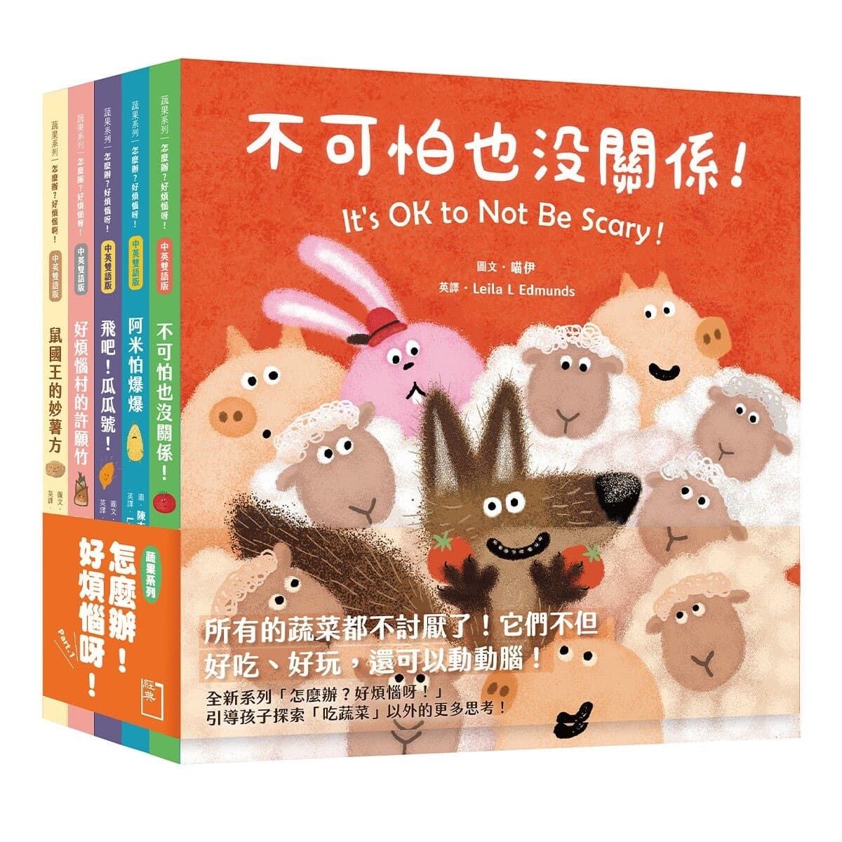 Bagaimana Saja? Sangat Memusingkan! Part 1 [Serba Gizi Sayuran]: Jangan Takut, Aku Baik-Baik Saja! + Ami Takut Bocor + Terbanglah! Kapal Buah Kukuh! + Warga Desa Kesulitan Mengharapkan Harapan + Raja Tikus dan Rebusan Kentang