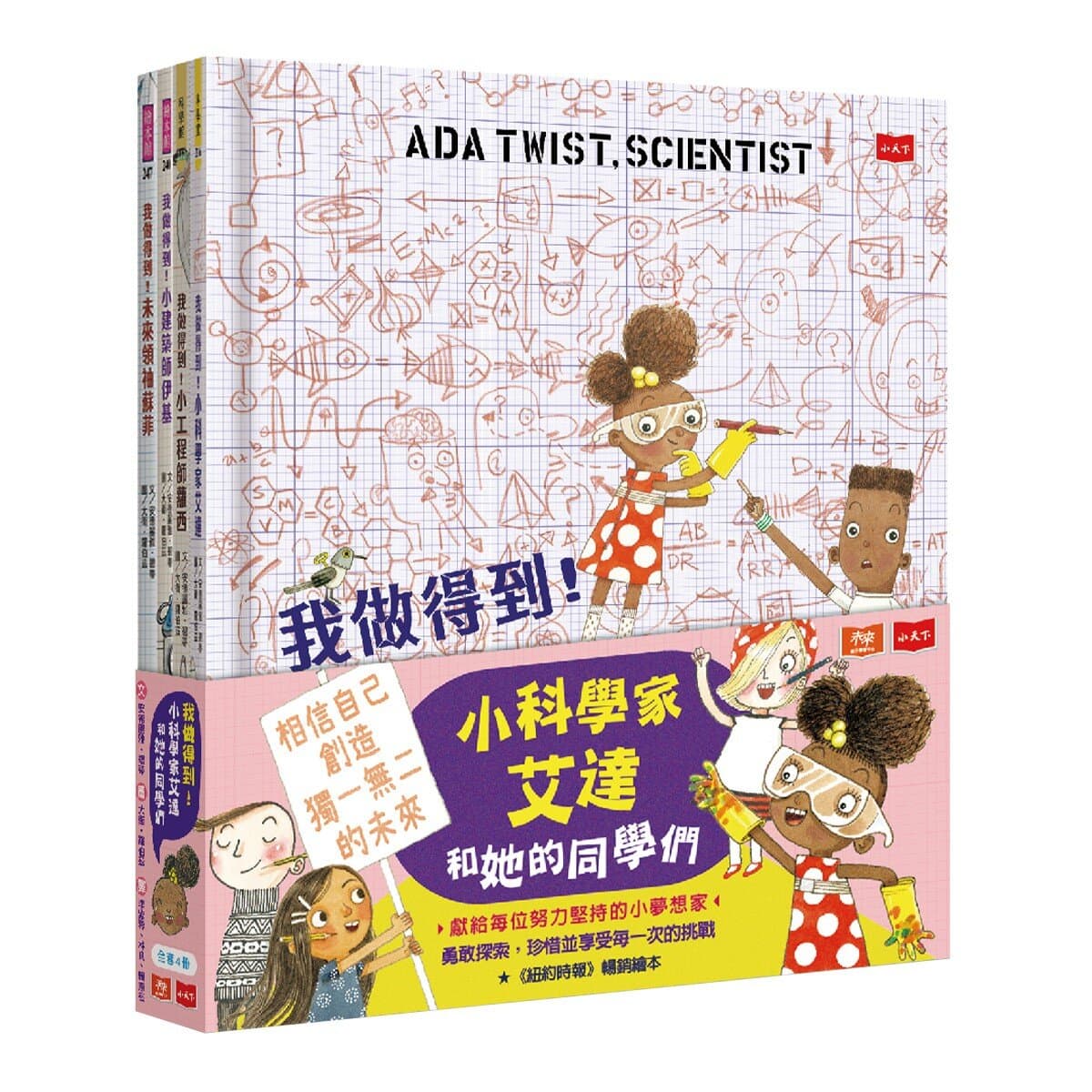 Aku Bisa Melakukannya! Ilmuwan Kecil Ada dan Teman Sekelasnya (Set 4)