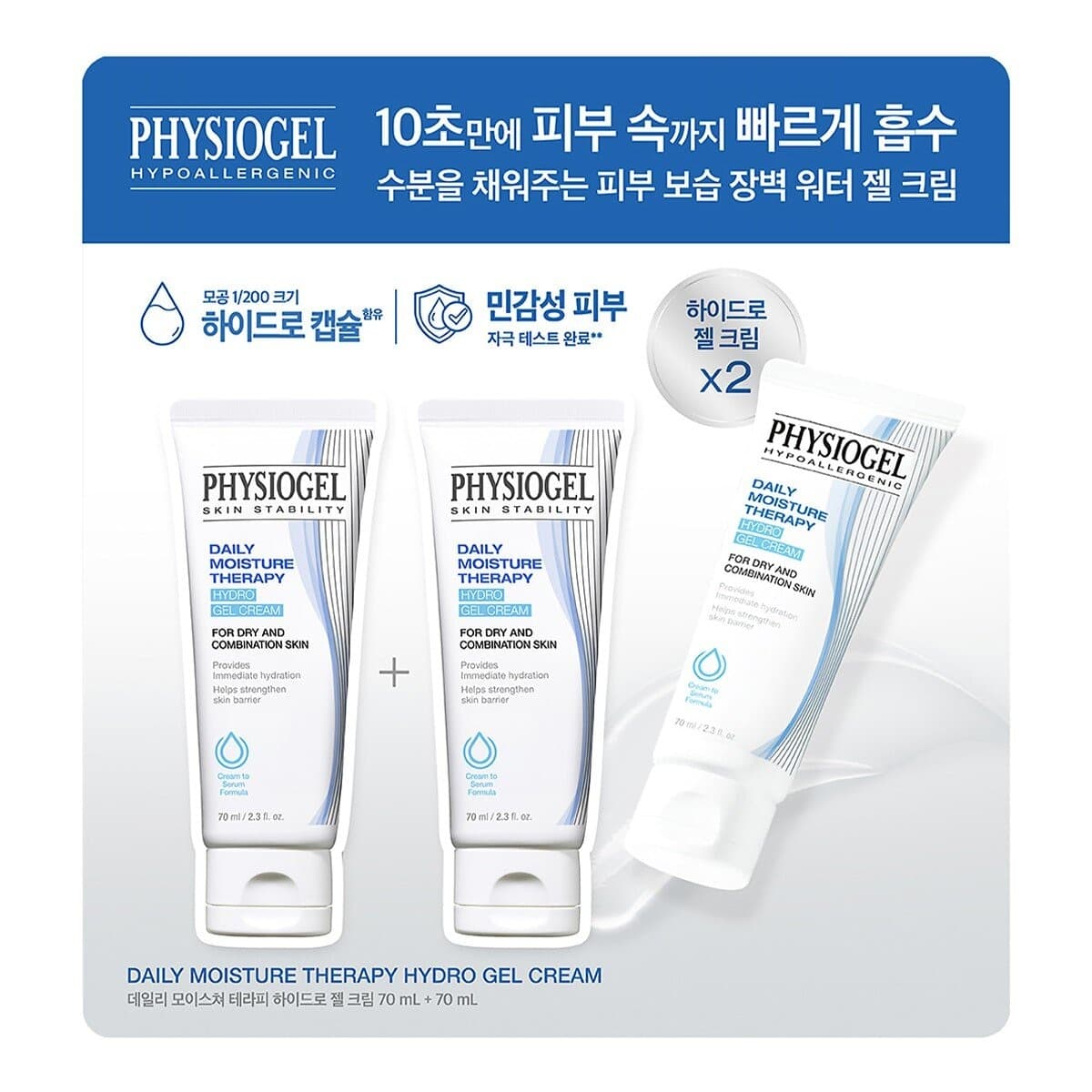 PHYSIOGEL Moisturizing Emulsion B5 70 ml X 2 Pack