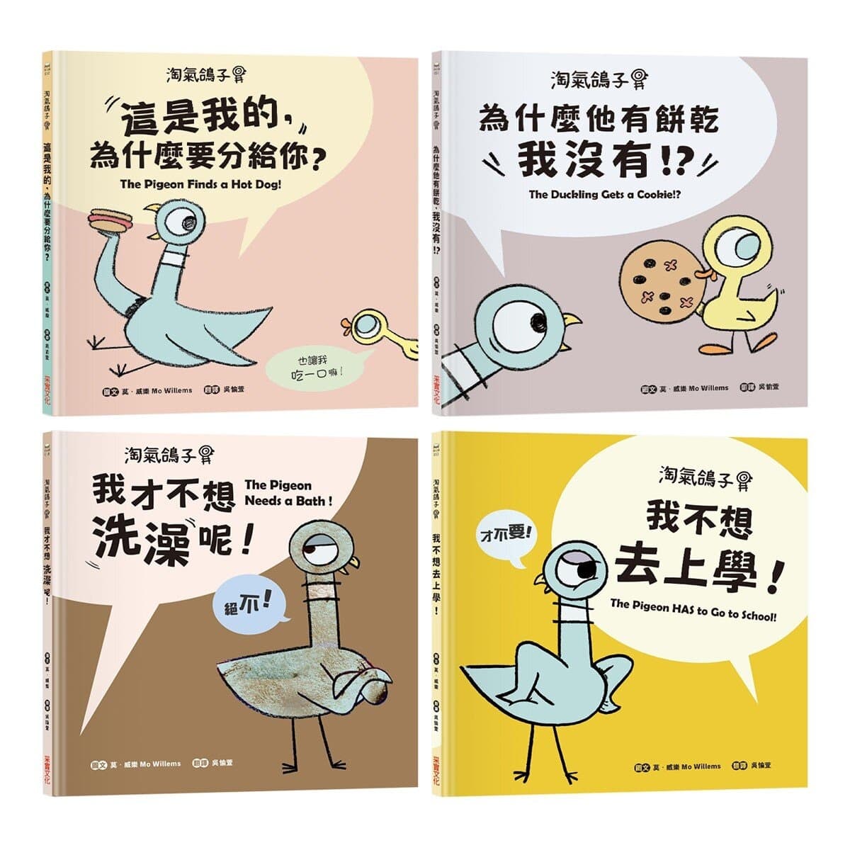 Seri Merpati Nakal: "Saya tidak ingin mandi! +Ini milikku, mengapa aku harus membaginya denganmu? +"Mengapa dia punya biskuit dan aku tidak? +Aku tidak mau pergi ke sekolah!