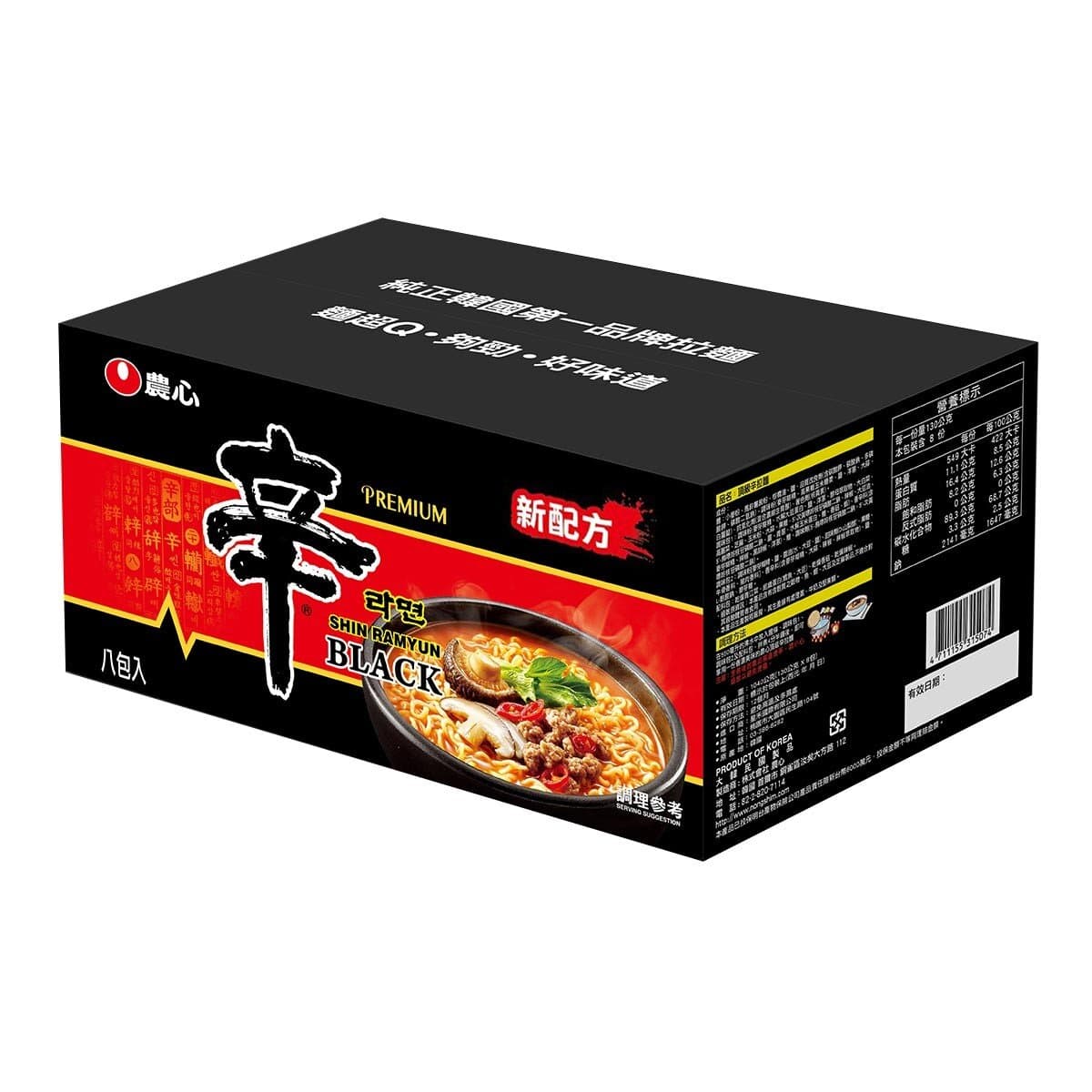 Nongshim Shin Ramyun Black 130g X 8 Sachet