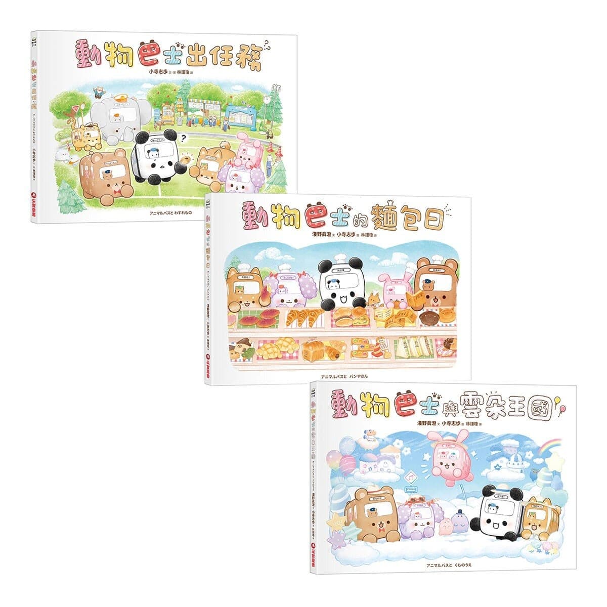 Bus Hewan dan Kerajaan Awan + Hari Roti di Bus Hewan + Layanan Bus Hewan (3 Volume)