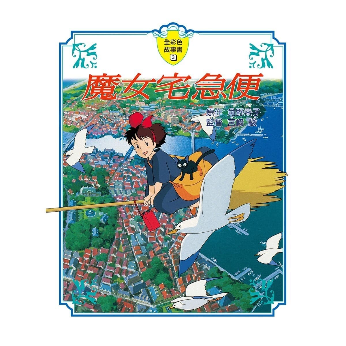 Buku cerita Perempuan sihir pengantar barang