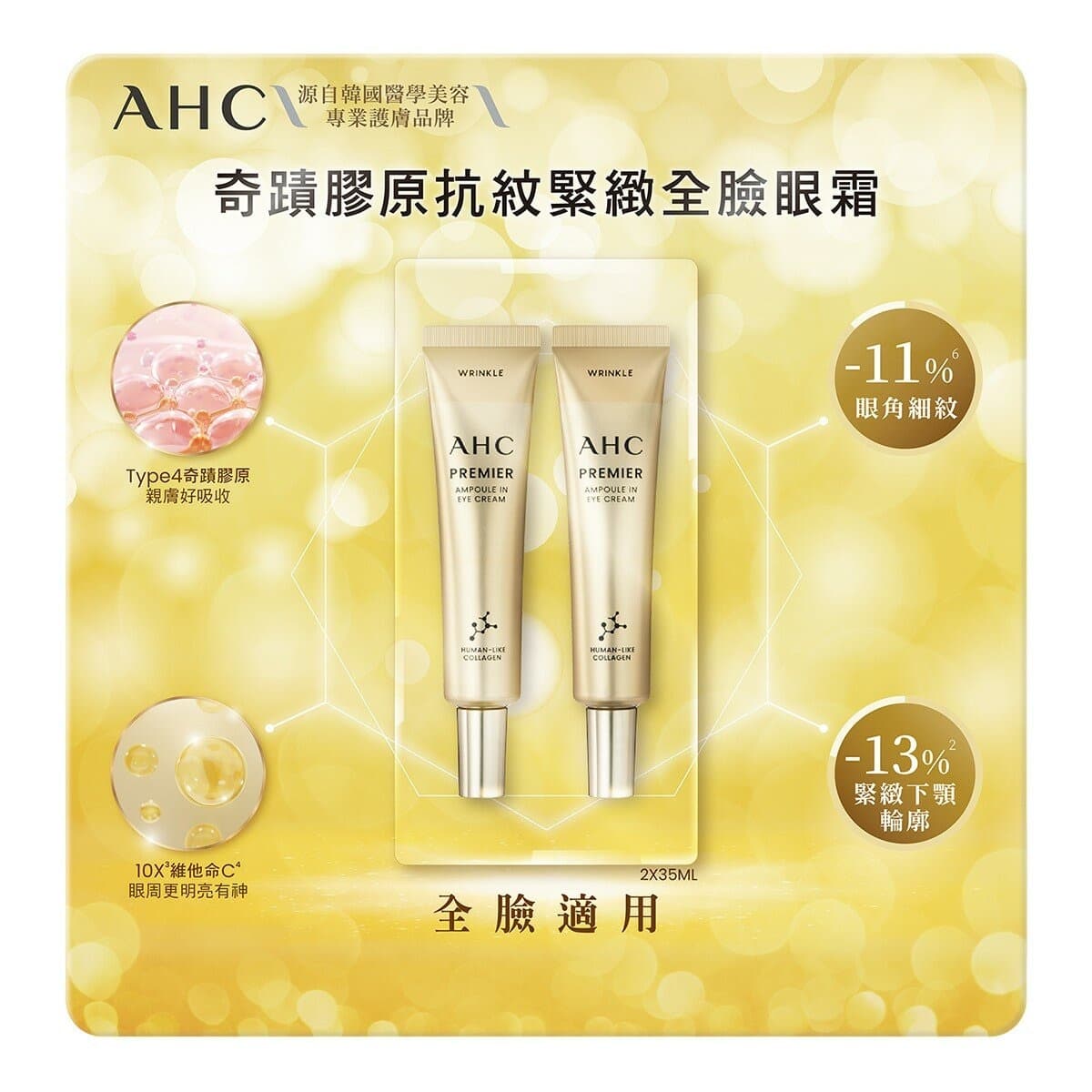 AHC Krim Collagen Anti-Timur 35ml X 2 Botol