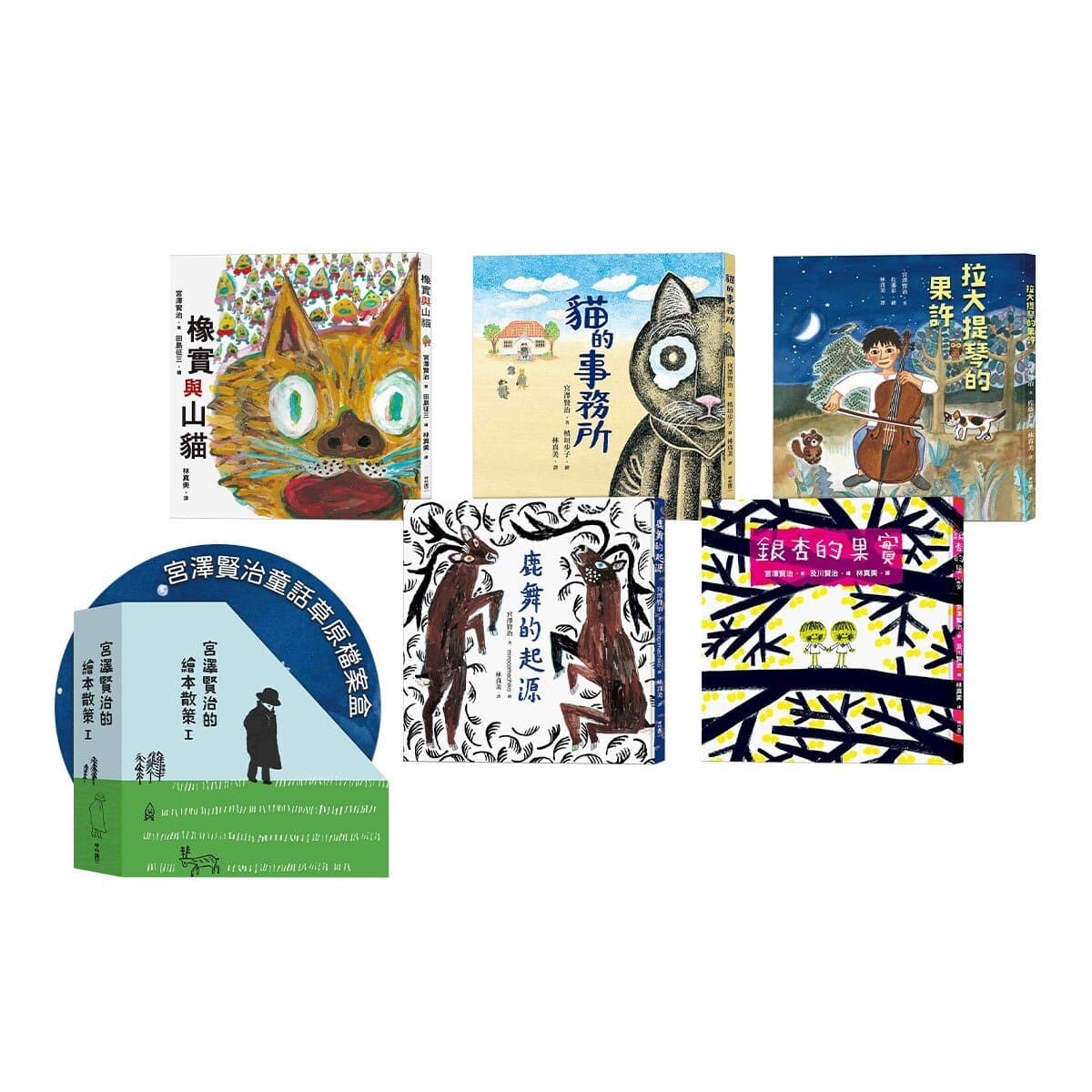 Buku bergambar Kenshi Miyazawa Ⅰ "Biji Ek dan Kucing" + "Buah Pemain Cello" + "Asal Usul Tarian Rusa" + "Buah Ginkgo" + "Kantor Kucing", dengan "Kotak Arsip Cerita Anak-Anak Kenshi Miyazawa".