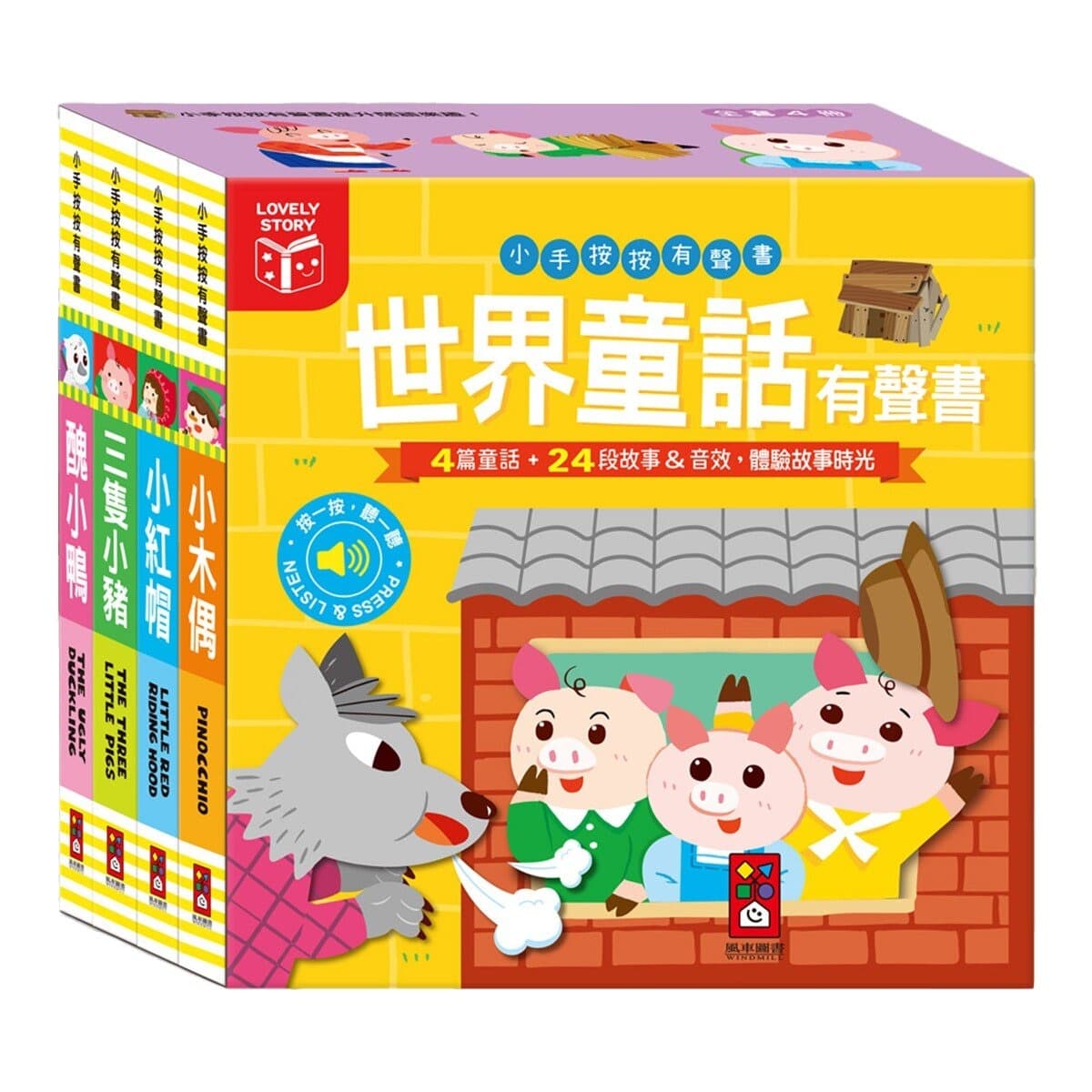 Buku Suara Dongeng Dunia - Buku Suara Tangan Kecil (Lengkap Empat Buku)