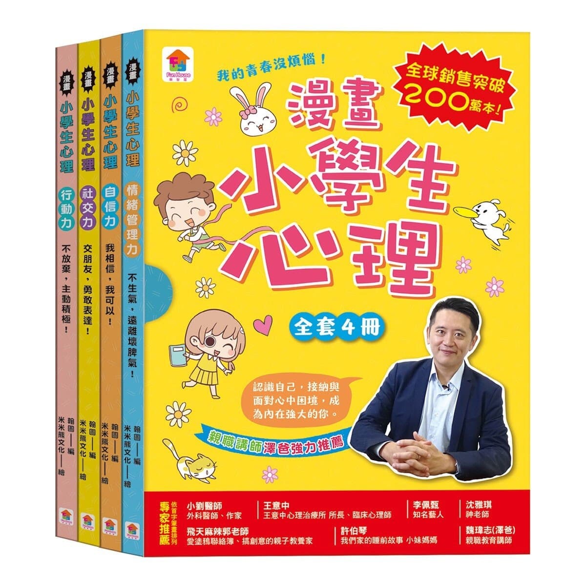Seri Manga Pengendalian Emosi Untuk Anak Sekolah Dasar (4 Buku: Manajemen Emosi, Kepercayaan Diri, Keterampilan Sosial, dan Keterampilan Tindakan)