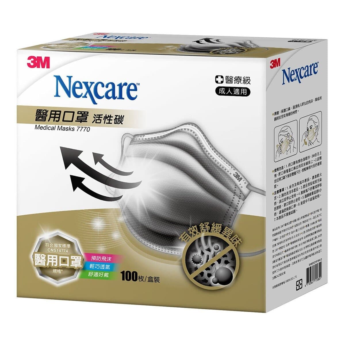3M Nexcare Masker Aktif Karbon Medis 100 Buah
