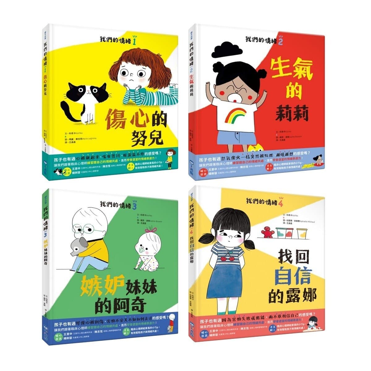 Buku Ilustrasi Emosi Koleksi 4 (4 Buku)