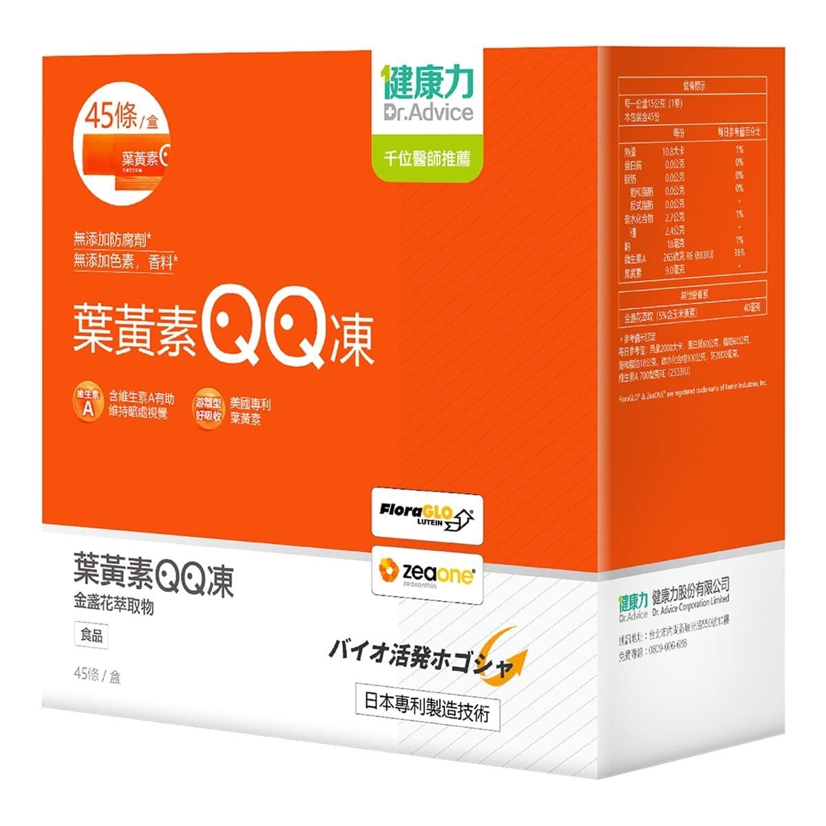 Health Force Lutein (Ekstrak Calendula) QQ Freeze 15 gram X 45 Sachet