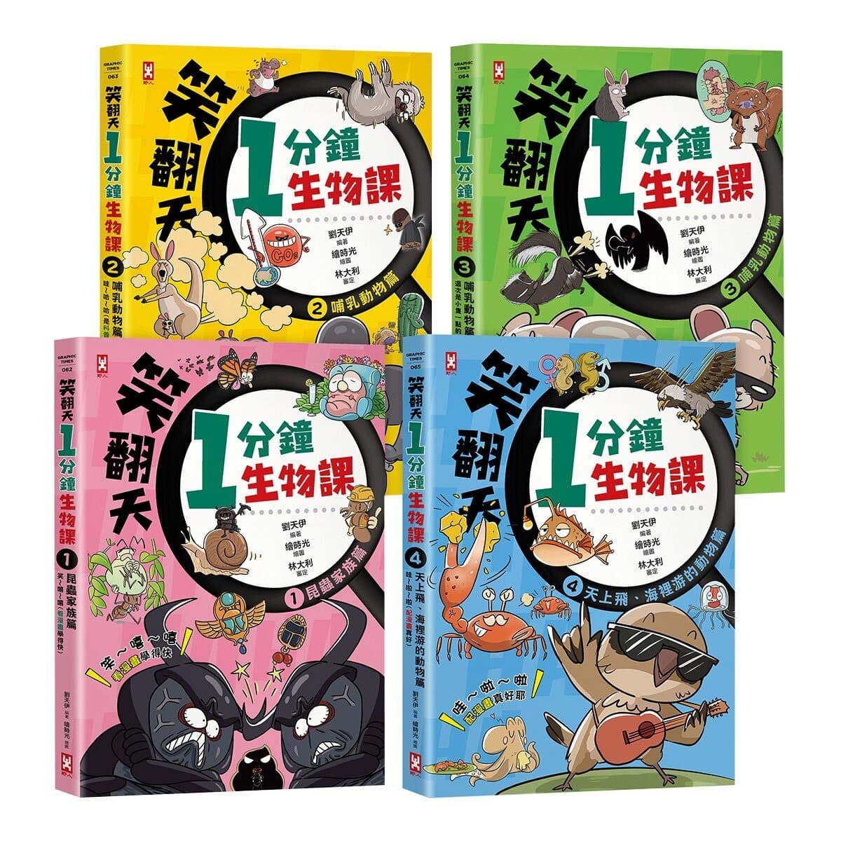 Buku Pelajaran Biologi Lucu (4 Buku)