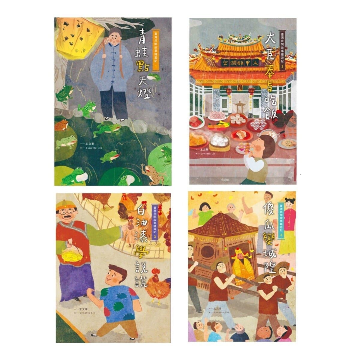 Seri Cerita Petualangan Masyarakat Taiwan (4 Buku)